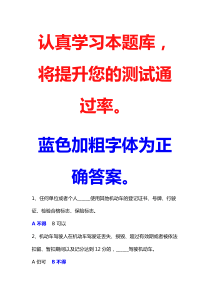 台州交警减分题库100题微信学习交通规则