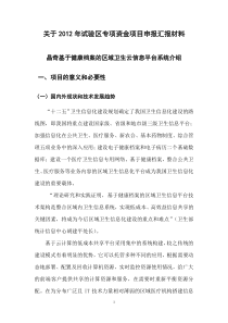 基于健康档案的区域卫生云信息平台系统介绍