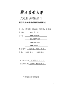 基于光电传感器的路灯控制系统