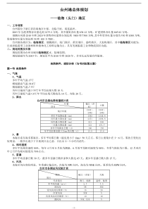 台州港课堂案例