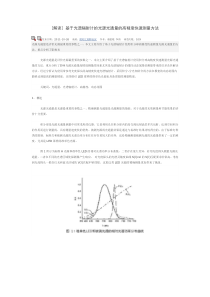 基于光谱辐射计的光源光通量的高精度快速测量方法