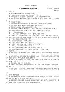 台式等螺距攻丝机安全操作规程