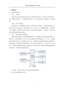 基于全自然光的公路隧道智能照明系统(9-2方案论证)毕业论文