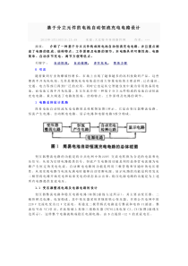 基于分立元件的电池自动恒流充电电路设计