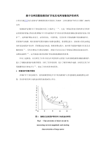 基于功率因数检测的矿井低压电网相敏保护的研究