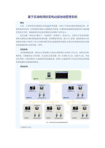 基于区域电网的变电站接地线管理系统