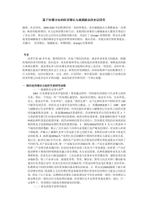 基于协整方法的经济增长与城镇就业情况的实证研究