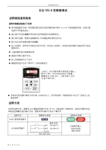 台达VFD-B-变频器调试程序