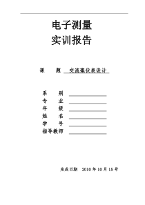 基于单片机实现的数字电压表