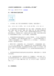 史上最全唯美ps照片教程