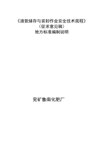 《挥发性液体有机化工产品装卸作业