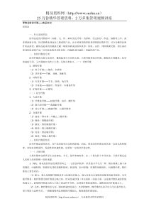 零售业培训手册——商品知识