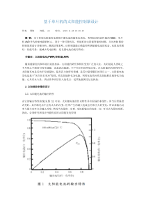 基于单片机的太阳能控制器设计