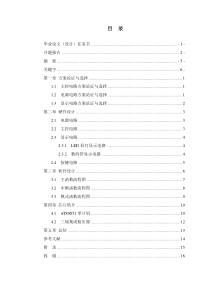 基于单片机的彩灯控制器毕业论文