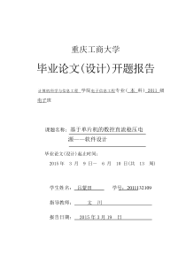 基于单片机的数控直流稳压电源软件设计