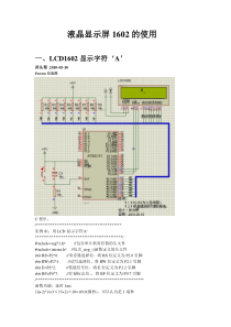 基于单片机和PROTEUS的液晶显示屏LCD1602的使用