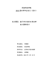 基于单片机的D类功率放大器的设计