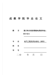 基于单片机的智能电表的毕业设计论文