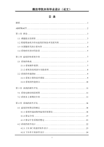 基于单片机的柴油机冷却水温度控制系统的设计