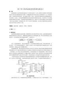 基于单片机的温湿度度检测电路设计