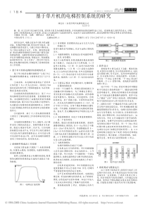 基于单片机的电梯控制系统的研究