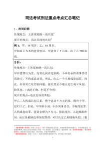 司法考试刑法重点考点汇总笔记