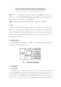 基于单片机的自动巡线轮式机器人控制系统设计