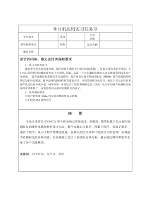 基于单片机的超声波测距课程设计