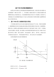 基于单片机的距离量测设计