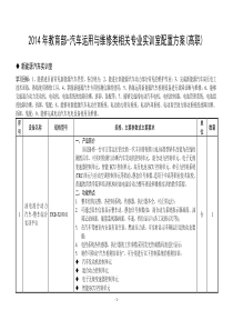 X年教育部标准-新能源汽车实训室配置方案(高职)