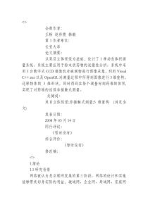 基于双目立体视觉的动态体积测量系统