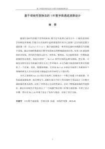 基于双线性变换法的IIR数字高通滤波器设计