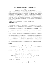 基于反向试验信道的率失真函数计算方法