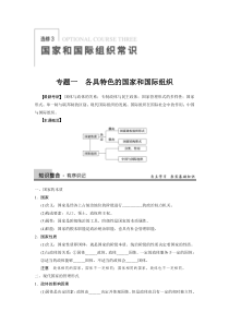 各具特色的国家和国际组织一轮复习