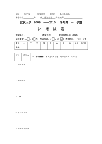 《管理信息系统(旅游)》补考试卷