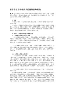 基于台达自动化技术的建筑供热系统