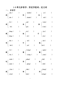 各单元形近字多音字