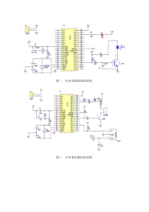 基于单片机的红外对射监控模块设计电路原理图及PCB图