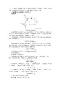 基于反激式电路拓扑的DCDC变换器并联输出的均流变换器设计