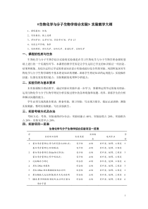 《化工原理》实验教学大纲