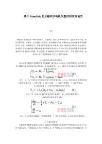 基于同步电机矢量控制系统研究