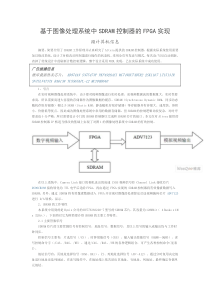 基于图像处理系统中SDRAM控制器的FPGA实现