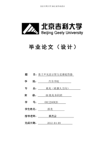 基于声光显示智力竞赛抢答器毕业设计论文终稿