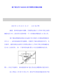 基于复位芯片MAX6383的可调滞后的微处理器