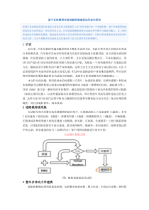 基于多体模型仿真的载荷谱虚拟迭代技术研究