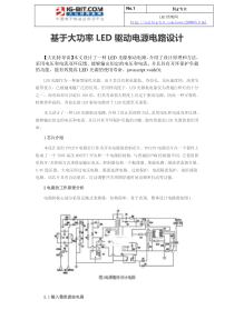 基于大功率LED驱动电源电路设计