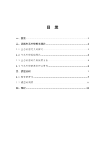 基于太湖流域跨界水污染补偿机制研究