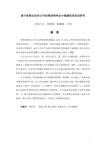 基于家族企业的公司治理结构和会计稳健性的实证研究