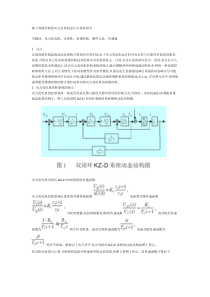 基于容错控制的风力发电机运行可靠性研究