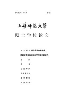 基于导学案教学模式的初中生英语自主学习能力的研究以江苏某学校为例